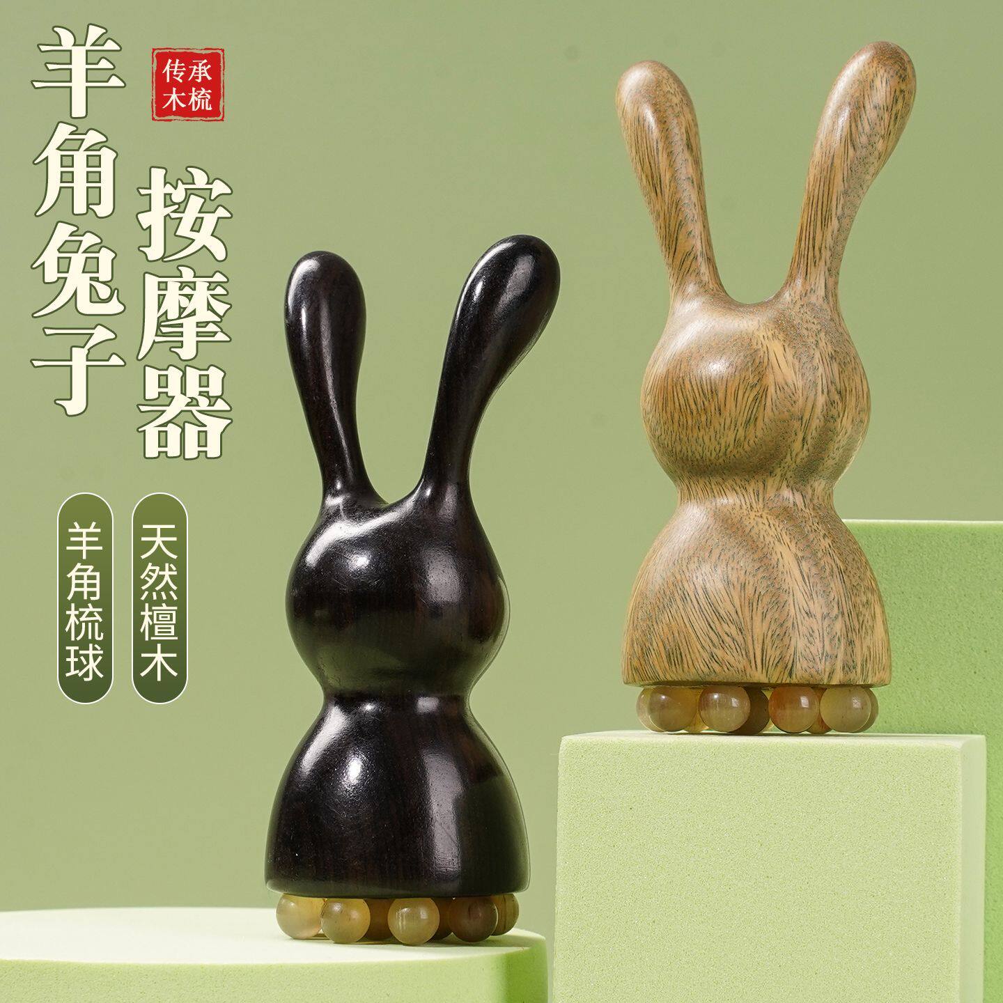 檀木羊角按摩梳兔子按摩梳檀木莲蓬按摩鼻子按摩器经络拨筋眼部