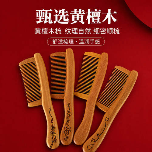 黄金檀木梳榫卯雕刻美发梳刻字logo圆齿头皮按摩女士家用顺发梳子