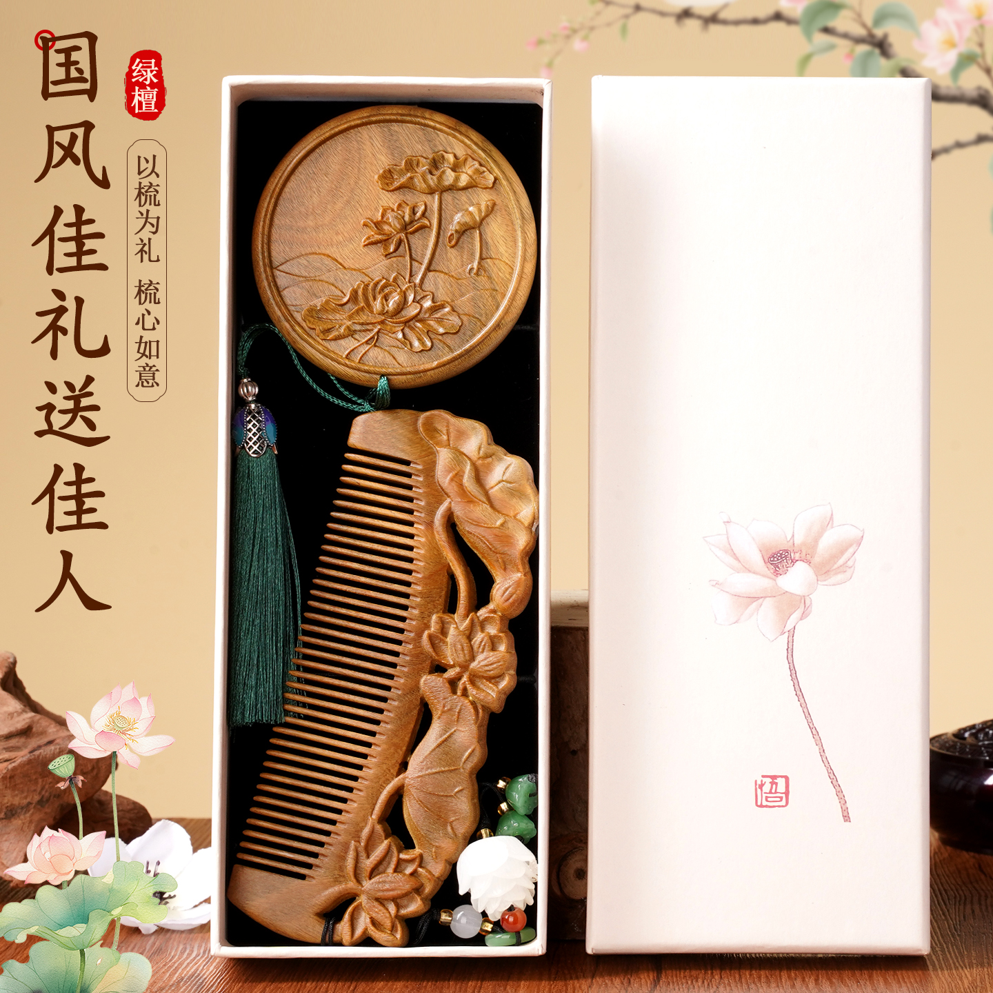 天然檀木梳子雕刻木梳礼盒装