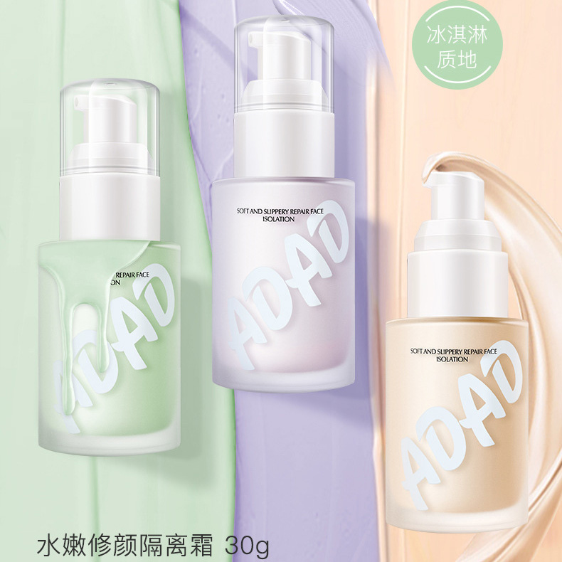 隐形毛孔控油遮瑕隔离霜妆前乳