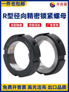 39x1.0 R型径向锁紧螺母 1718 1.5P 精密锁定防松圆丝杆螺帽16