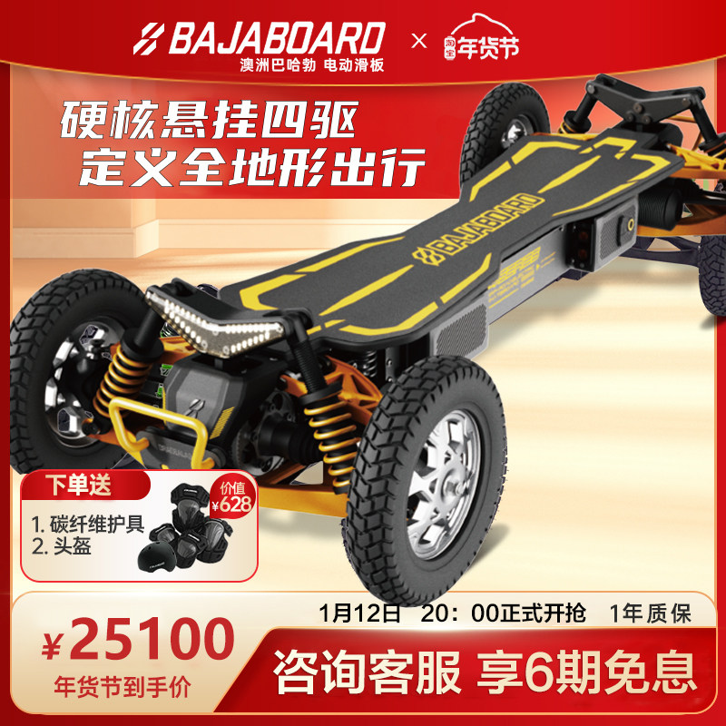 巴哈勃BAJABOARD电动滑板车G4X Ultra长续航成人新手四驱越野代步