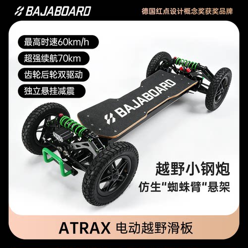 巴哈勃Atrax成人电动越野滑板