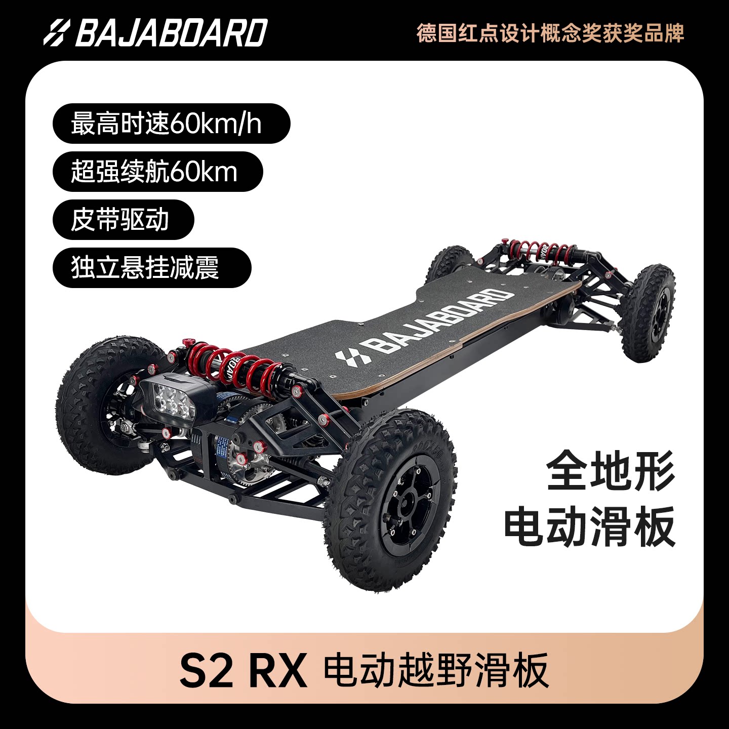 巴哈勃Bajaboard电动滑板S2系列成人越野代步通勤神器长续航