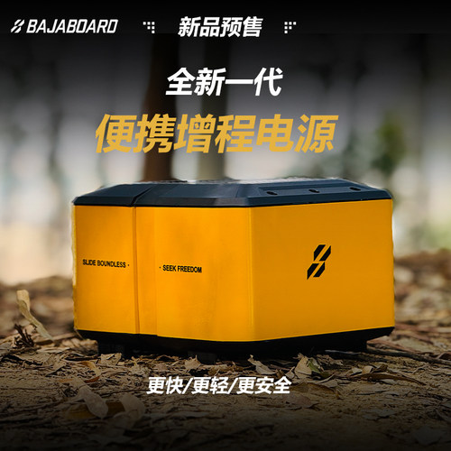 巴哈勃BAJABOARD大容量移动电源