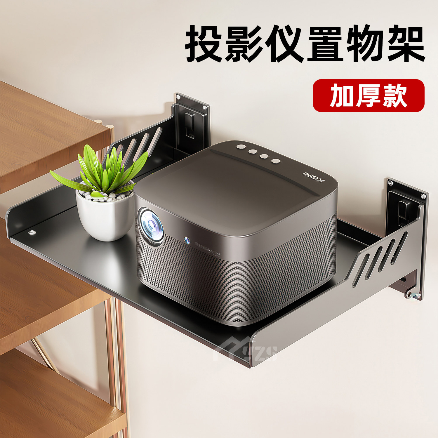 壁挂投影仪支架免打孔靠墙上床头家用适用大众卧室沙发托盘放置台,收纳整理,整理架/置物架/收纳架,淘宝优惠券,粉丝福利购,淘宝优惠卷