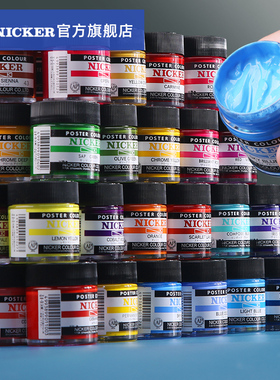 官方旗舰店 日本进口NICKER不透明水彩颜料POSTER美术生专用动漫水粉画工具霓嘉广告画套装40ML专业尼克分装