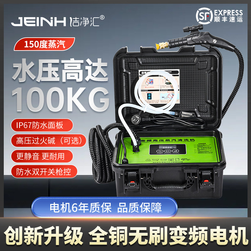 洁净汇高压变频商用家政多功能一体家电管道清洗机高温蒸汽清洁机