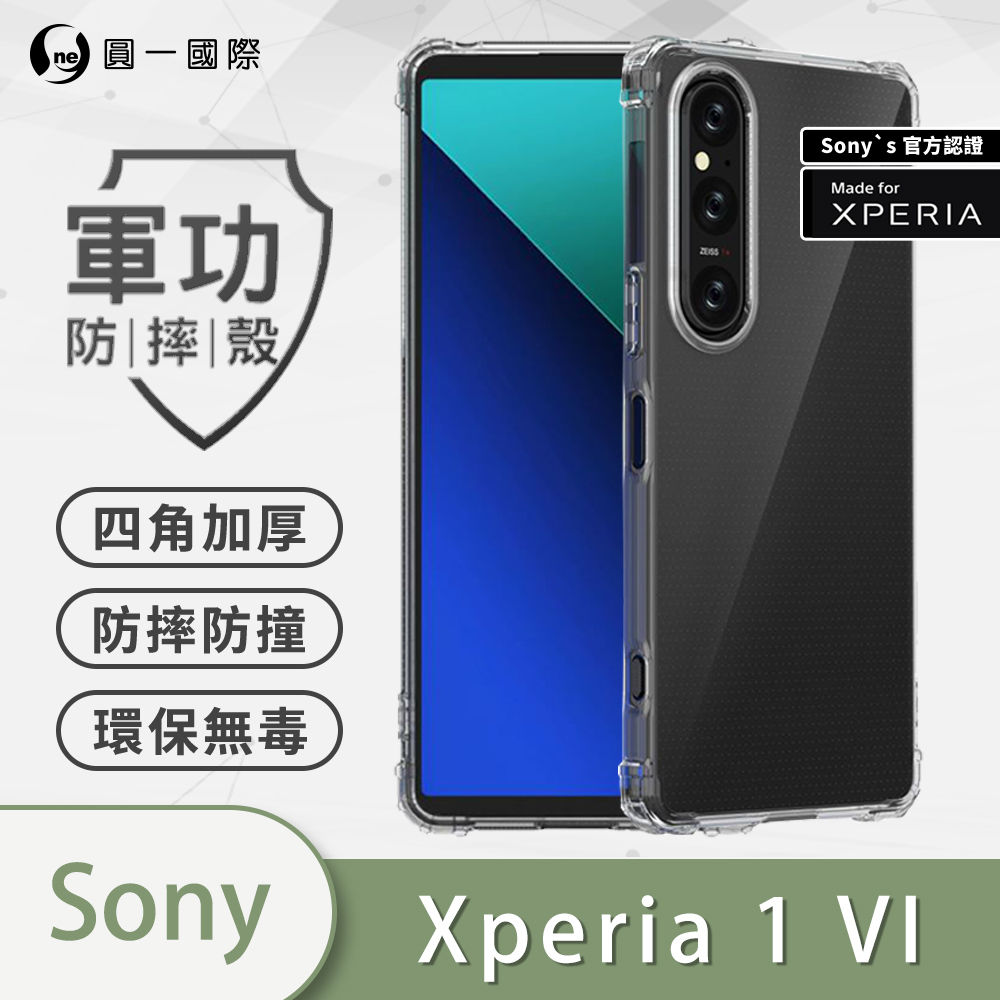 SONYxperia1VIpc+TPU透明正品