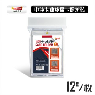 中体卡业丨球星卡保护卡砖130、260pt