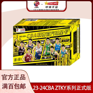 中体卡业2023-2024CBA官方球星卡ZTKY系列