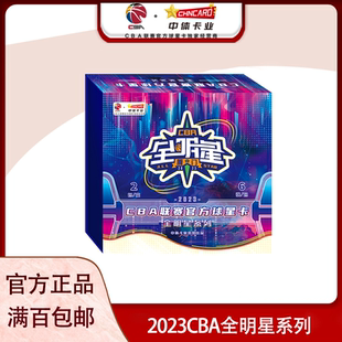 中体卡业2023CBA官方球星卡全明星系列