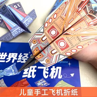 【下单立减30】纸飞机专用折纸手工儿童彩纸创意飞机叠纸儿童ZM