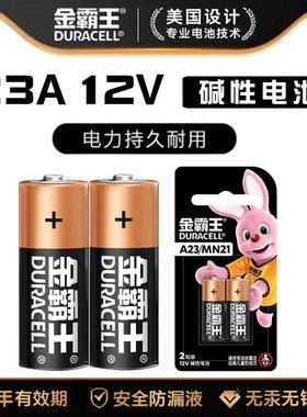 金霸王23A 12V23a电池a23s门铃防盗引闪器车库闸卷帘门遥控器2粒装通用l1028引闪器小电池