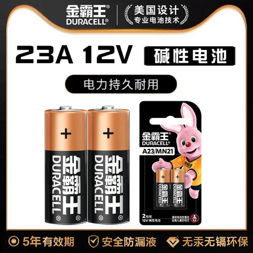 金霸王车库粒装通用引闪器电池