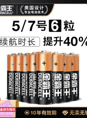 金霸王5号碱性干电池6粒7号AA LR6耐用玩具LR03鼠标键盘AAA耳温计枪电子门锁闹钟儿童鼠标遥控器空调电视话筒