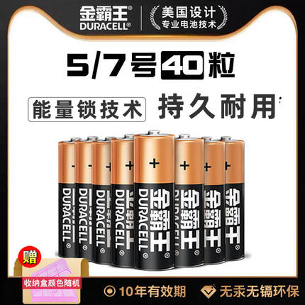 金霸王电池5号7号碱性40粒/24节五号儿童玩具电池批发鼠标遥控器干电池正品空调电视话筒遥控汽车小电池1.5V