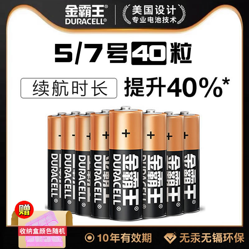 金霸王7号5号碱性电池40节