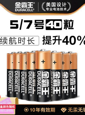 金霸王（Duracell）7号/5号电池碱性40节AAA七号五号儿童玩具空调电视遥控器挂闹钟正品话筒门锁批发1.5v小号