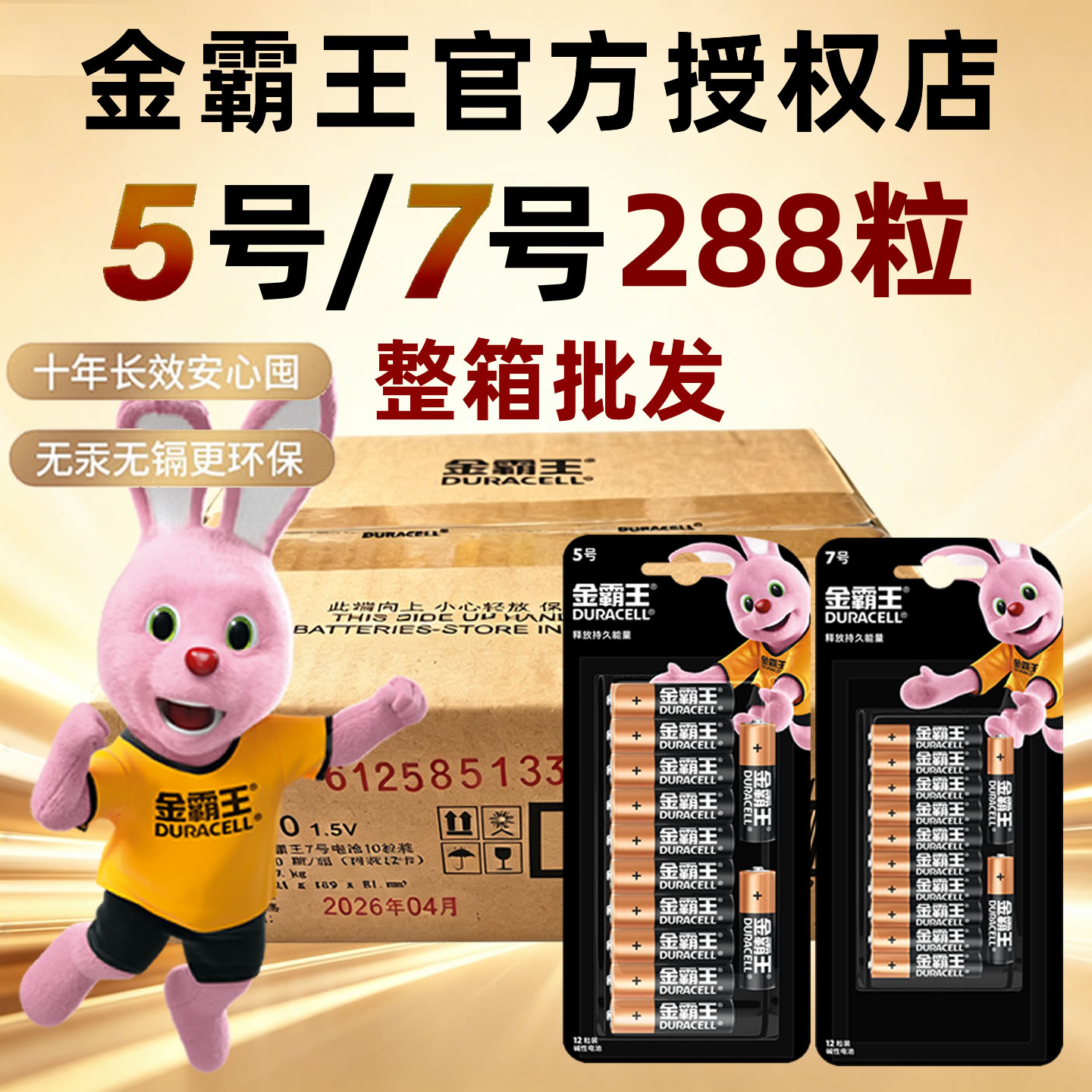 【288粒整箱】金霸王碱性电池5号/7号批发儿童玩具遥控器智能门锁应援棒燃气表泡泡机电子秤电池12粒装正品