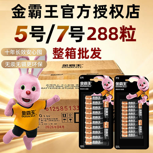 金霸王5号/7号碱性电池288粒整箱