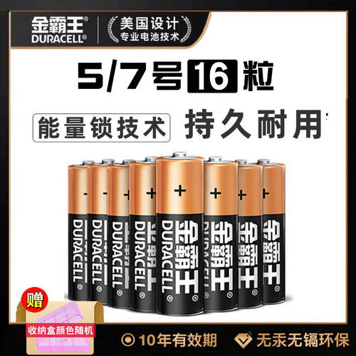 金霸王碱性5号普通电池16粒