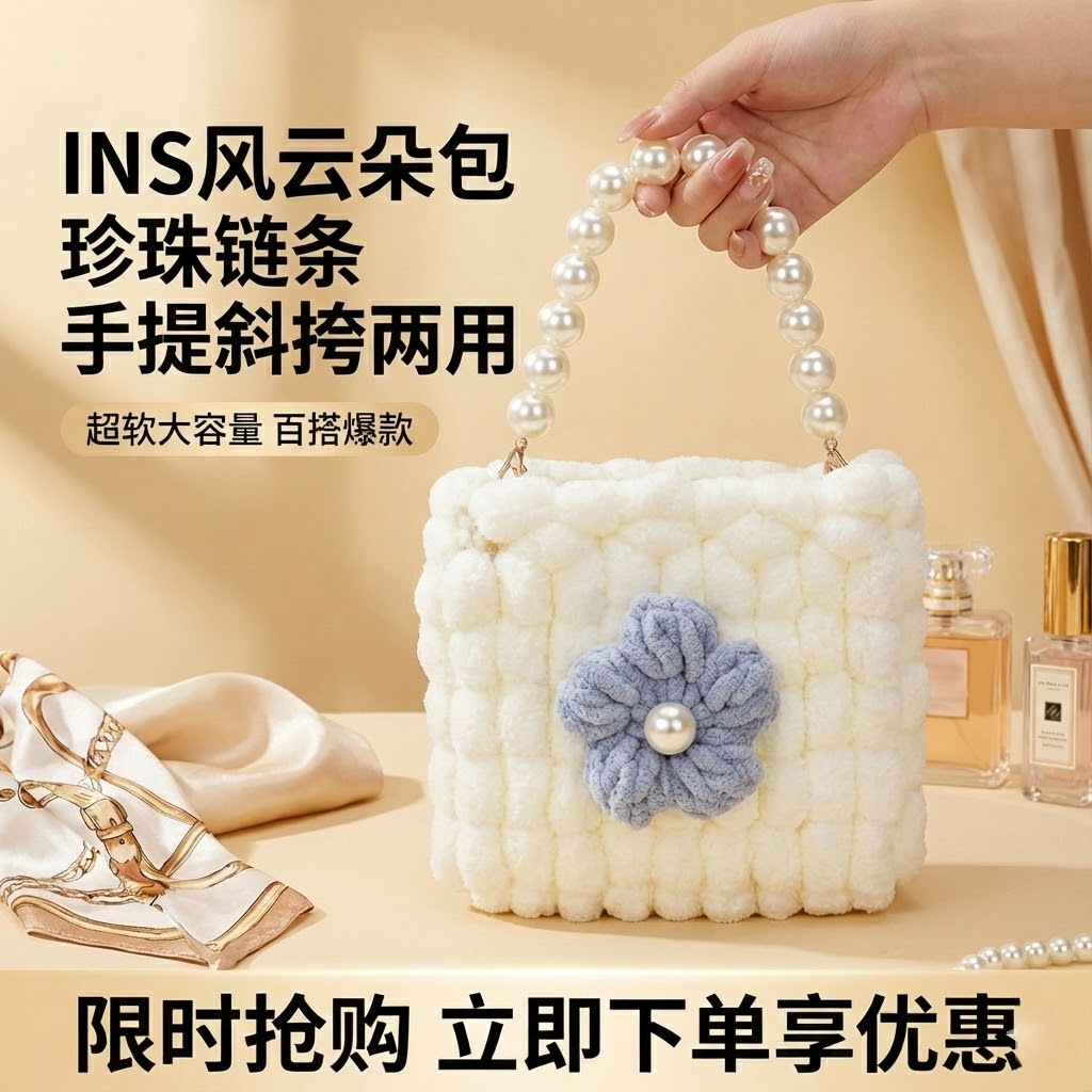 云朵包DIY编织材料包送女友