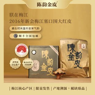 陈韵金皮道地8年陈塞口围冬后皮 2016年梅江新会陈皮官方旗舰店