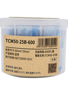 Makeid  TCM50-25B-600  平面设备标签 50mm*25mm  1  卷  蓝色
