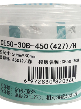 Makeid标签CE50-30B-450(427)/H