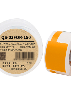 Makeid 标签 QS-03FOR-150