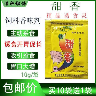 肽甜香兽用饲料香味混合型饲料添加剂鸡鸭猪牛羊兔鱼诱食剂太甜香