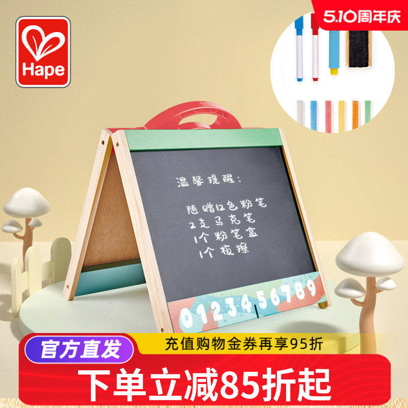 Hape儿童双面画板写字板