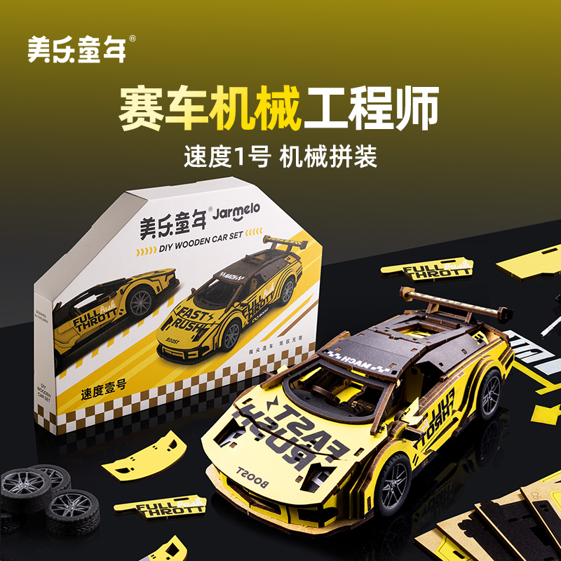 美乐童年榫卯益智拼装积