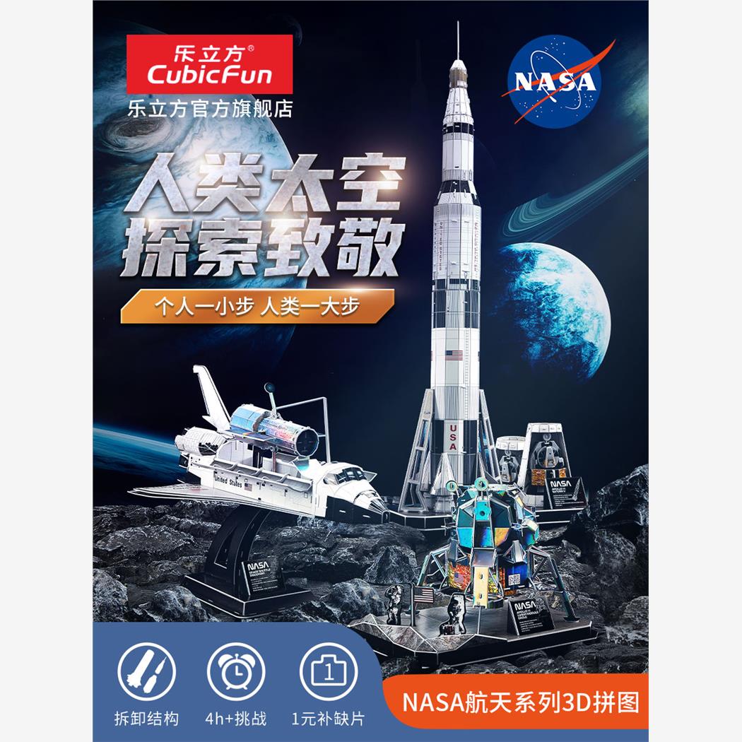 乐立方NASA发现号航天飞