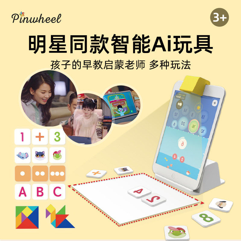 Pinwheel梯田AI Smart Playmate儿童智能互动玩具数学思维七巧板