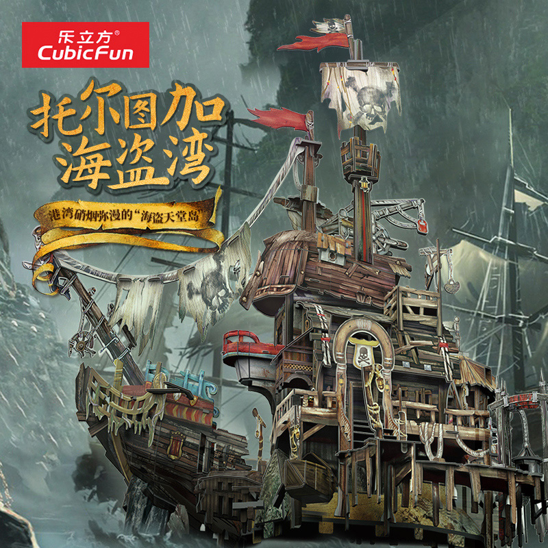 乐立方3D立体拼图成人版