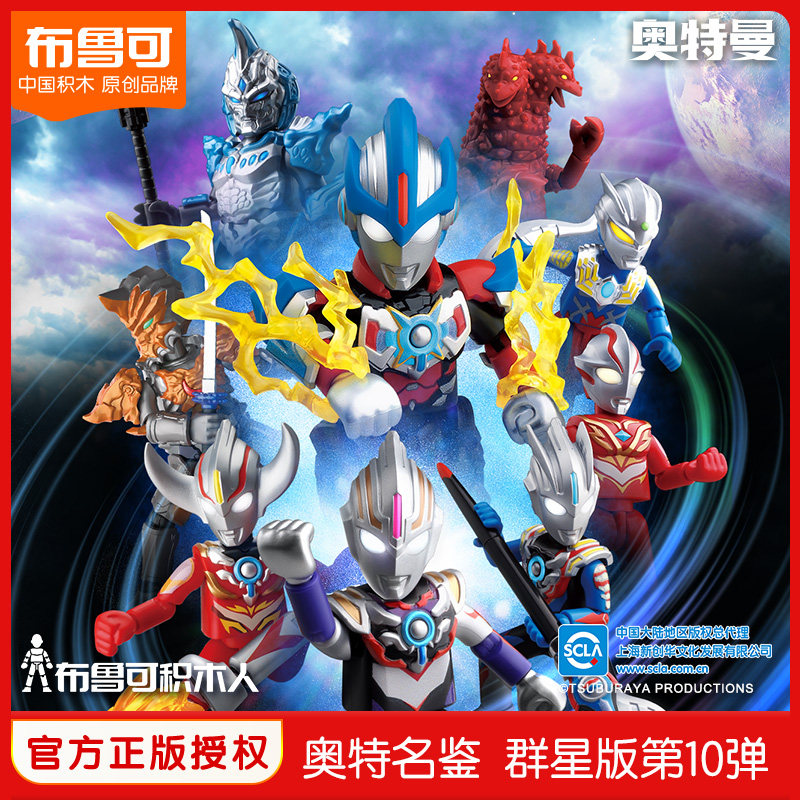 布鲁可积木人奥特曼正版