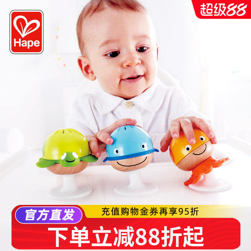 Hape吸盘海洋沙铃宝宝婴幼儿童摇铃餐桌餐椅吃饭玩具喂饭神器益智