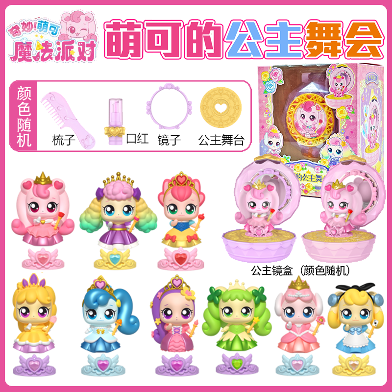 正版奇妙萌可魔法派对之