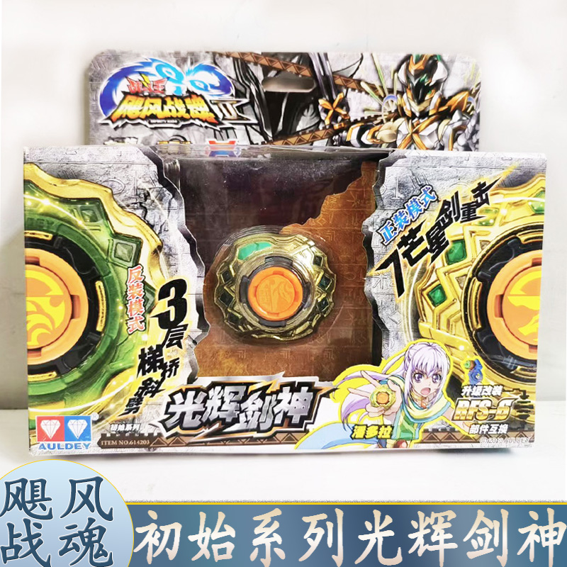 玩具战斗王奥迪双钻飓风