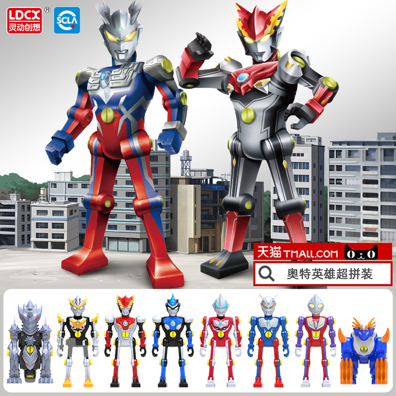 灵动创想奥特曼英雄超拼