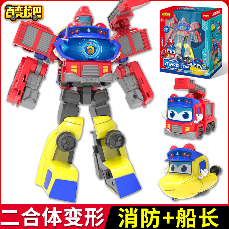 百变校巴玩具二合体消防