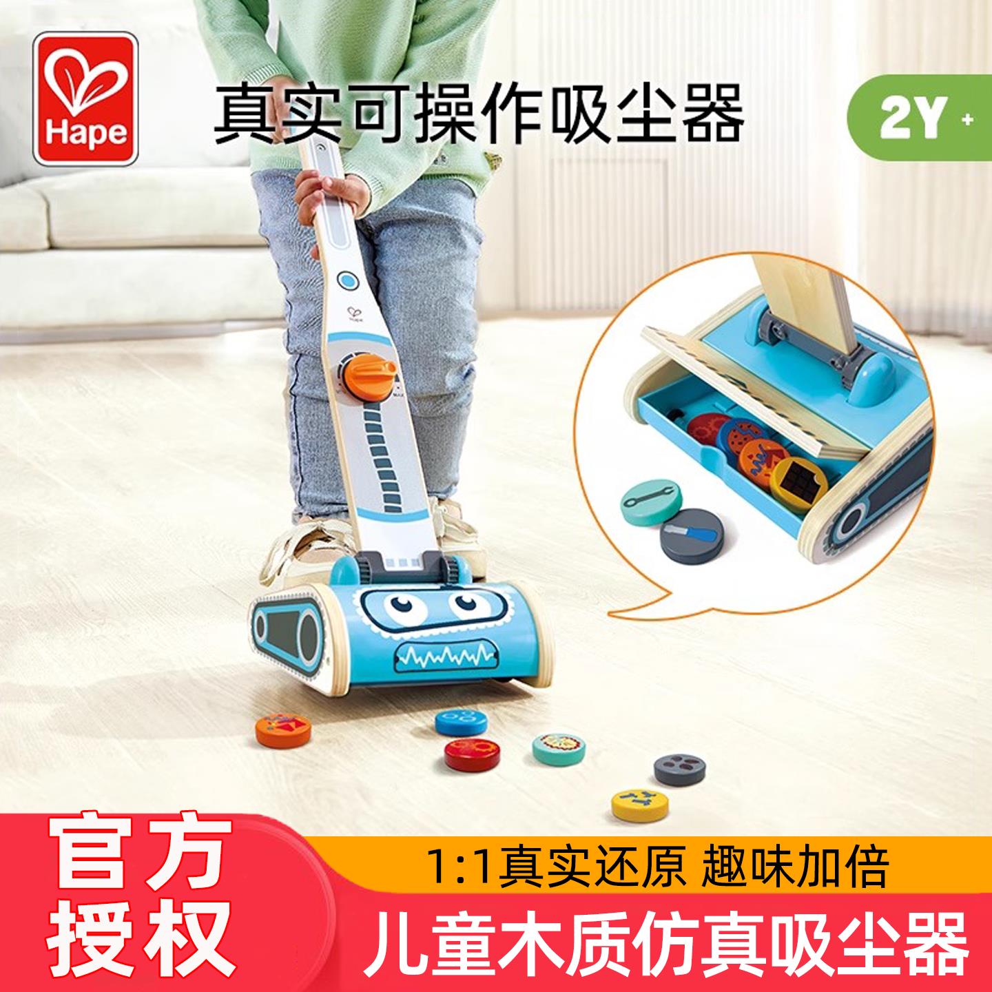 Hape儿童吸尘器小孩早教