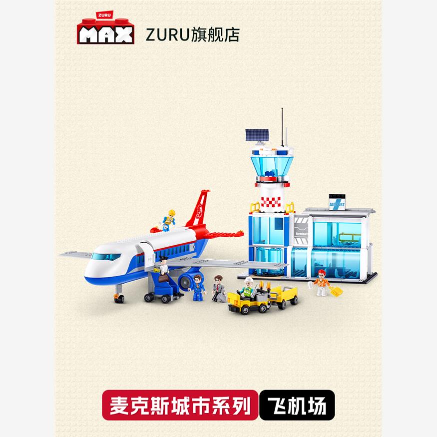 ZURU麦克斯城市系列飞机场益智拼搭积木模型拼装航站楼玩具礼物