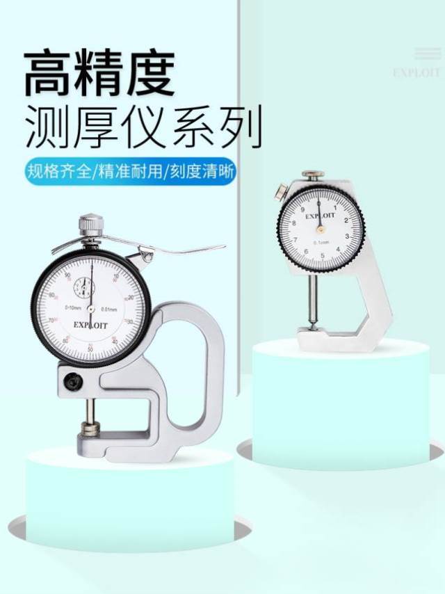 开拓 指针式测厚仪测厚规 卡规厚度计厚度仪 厚度测量仪 220203
