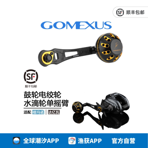 Gomexus革梦士鼓轮摇臂碳纤维