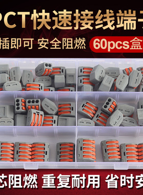 跨境专供60PCSPCT电线连接器规格齐全系列盒装袋PCTS快速接线端子