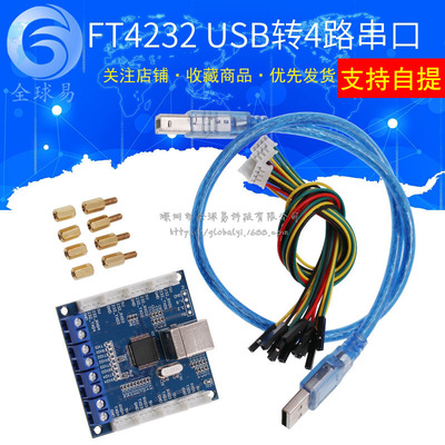 FT4232H 模块 USB转4路RS485 USB转4路RS232 高速串口 USB转串口