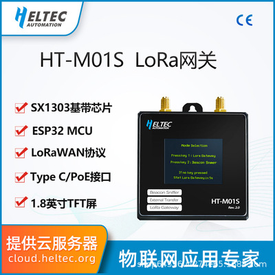 8通道LoRaWAN网关wifi ESP32 SX1303物联网Heltec hnt helium